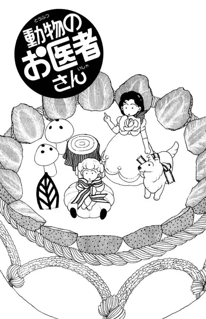 Doubutsu no Oishasan Chapter 23 1